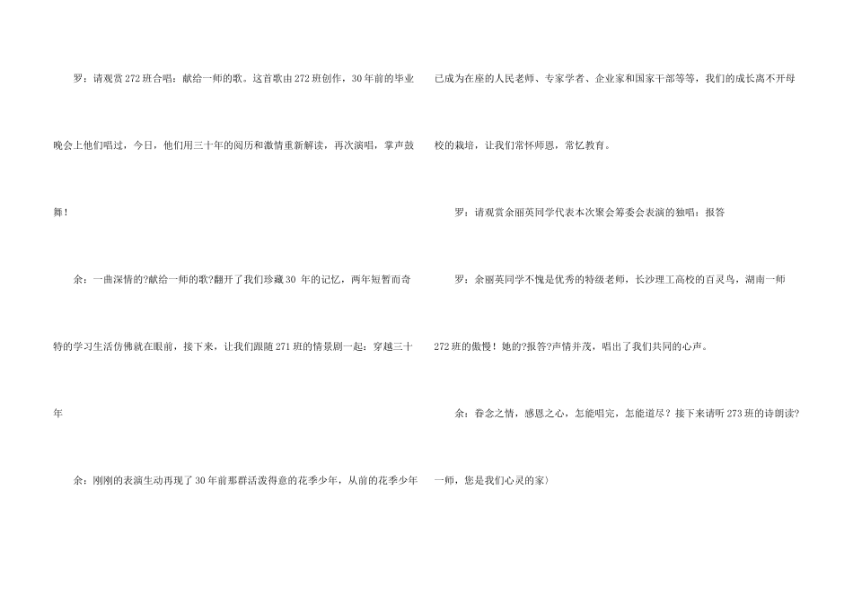 毕业联欢会主持词汇总九篇_第3页