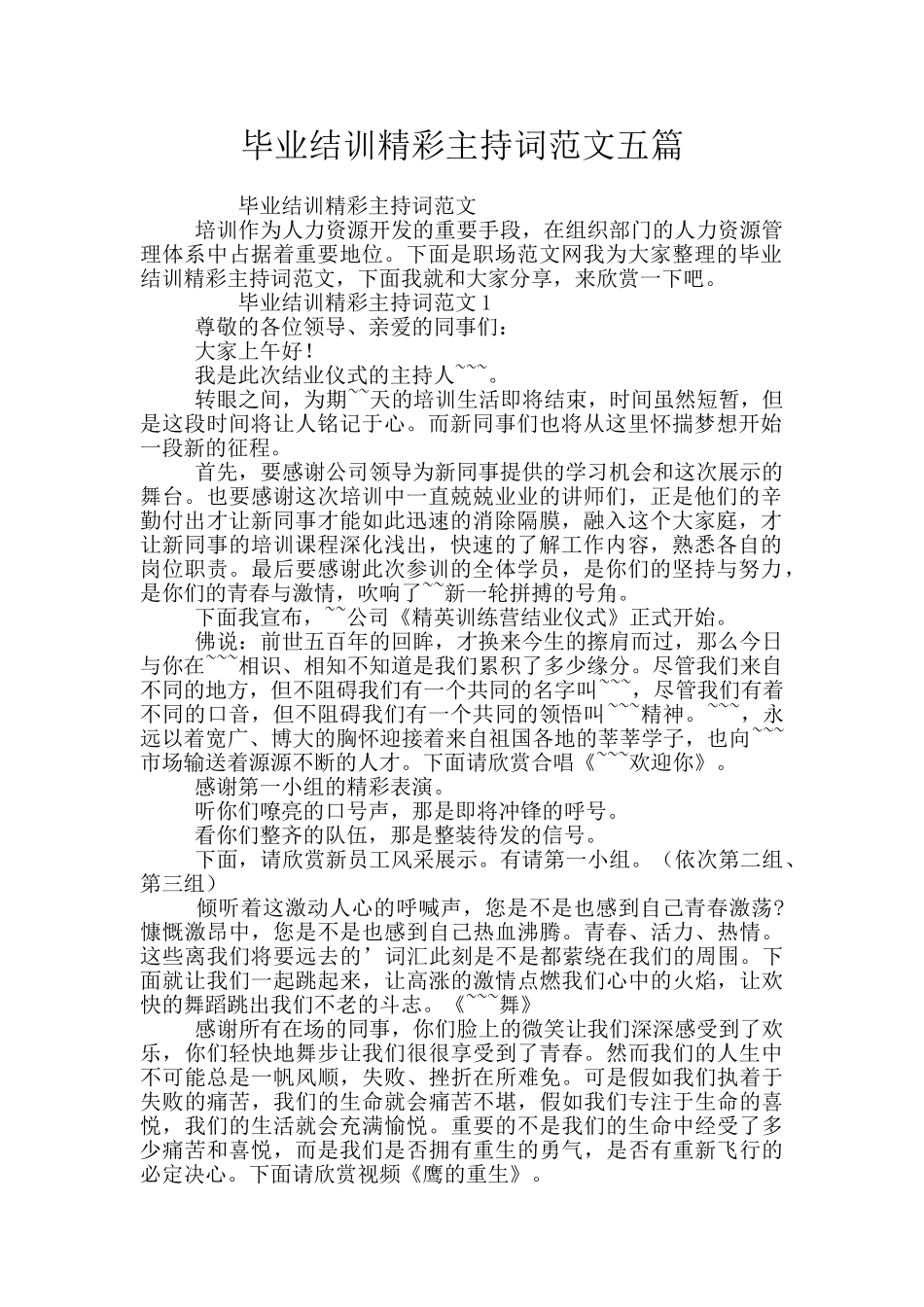 毕业结训精彩主持词范文五篇_第1页