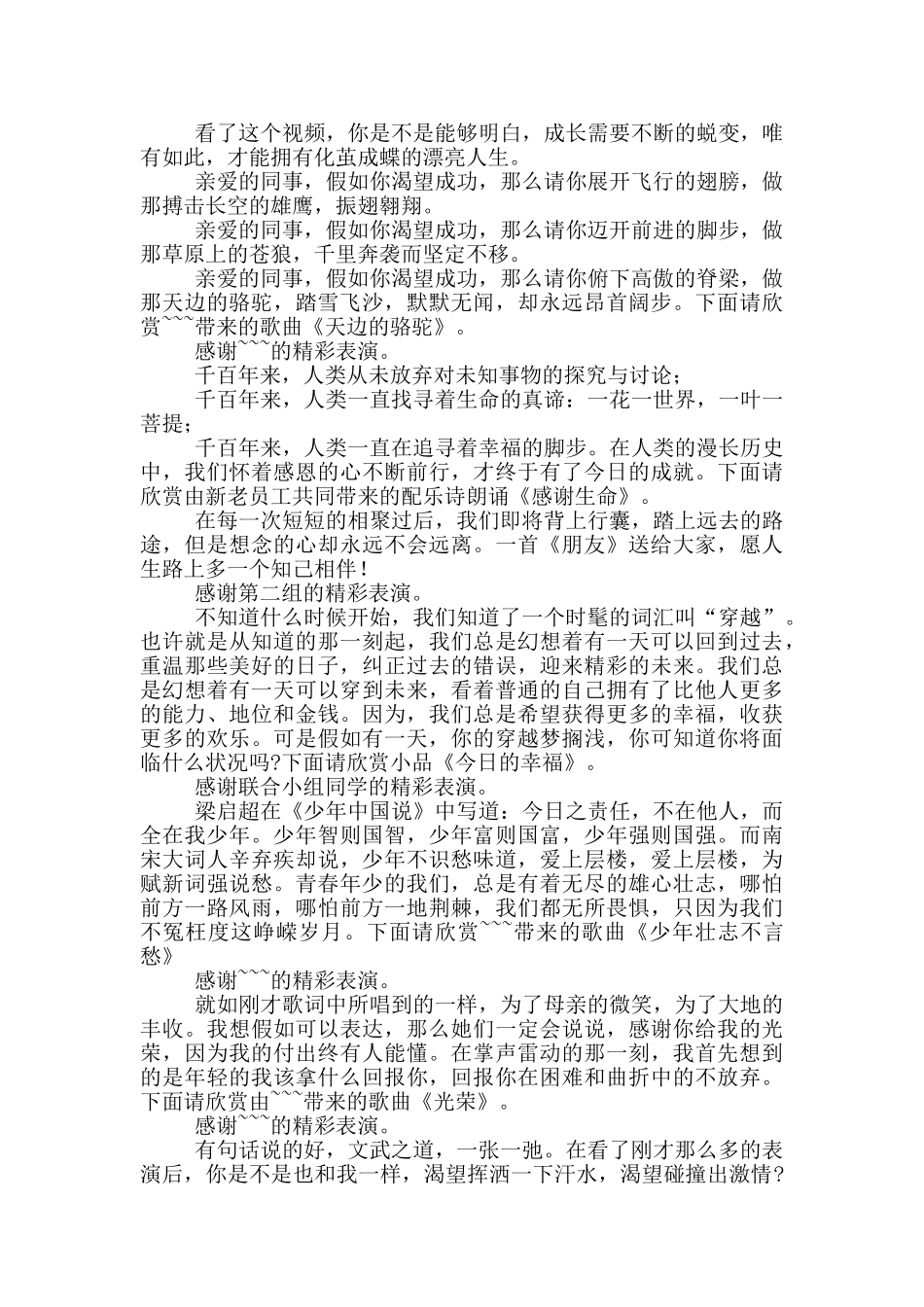 毕业结训精彩主持词范文五篇_第2页