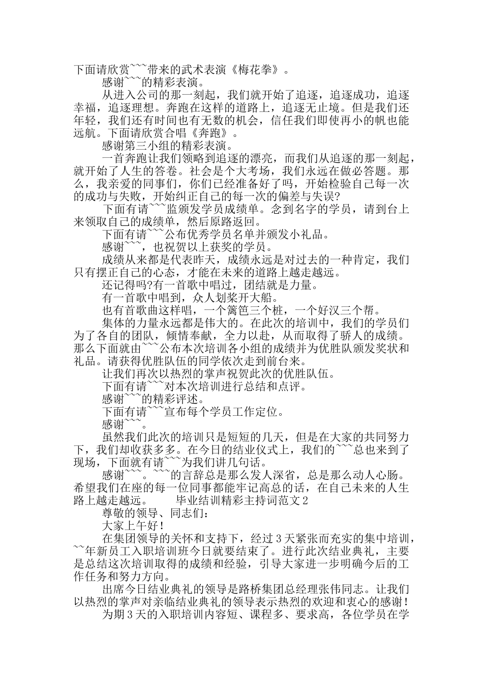 毕业结训精彩主持词范文五篇_第3页