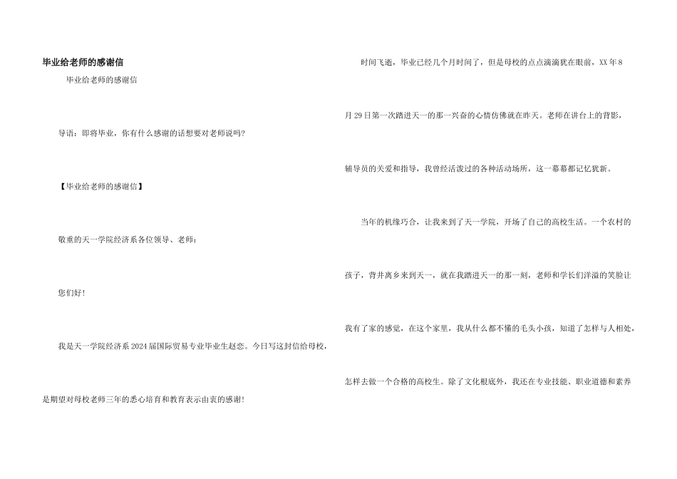 毕业给老师的感谢信_第1页