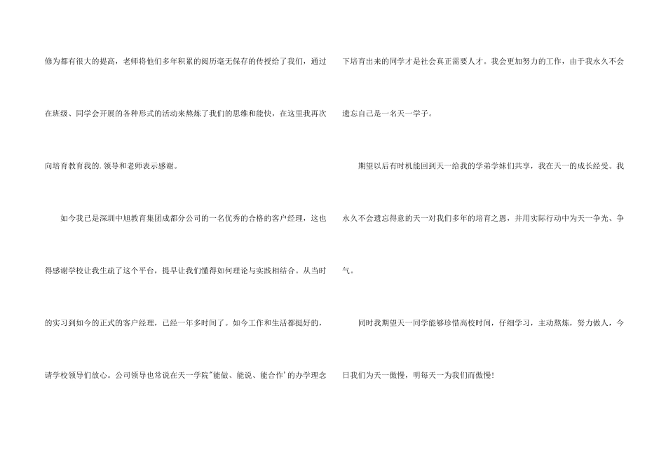 毕业给老师的感谢信_第2页