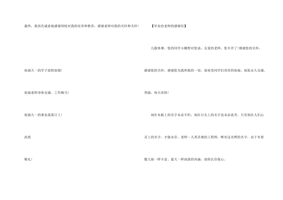 毕业给老师的感谢信_第3页