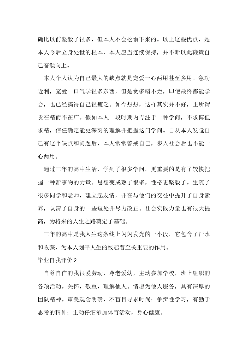 毕业自我评价集锦15篇_第2页