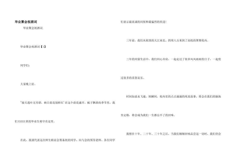 毕业聚会祝酒词_第1页