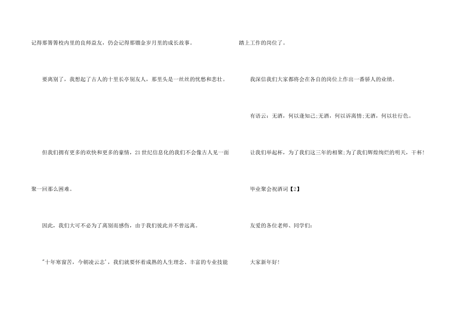 毕业聚会祝酒词_第2页