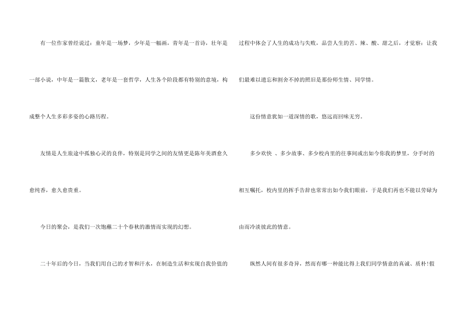 毕业聚会祝酒词_第3页