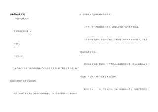 毕业聚会祝酒词