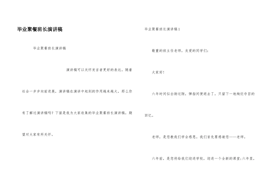 毕业聚餐班长演讲稿_第1页