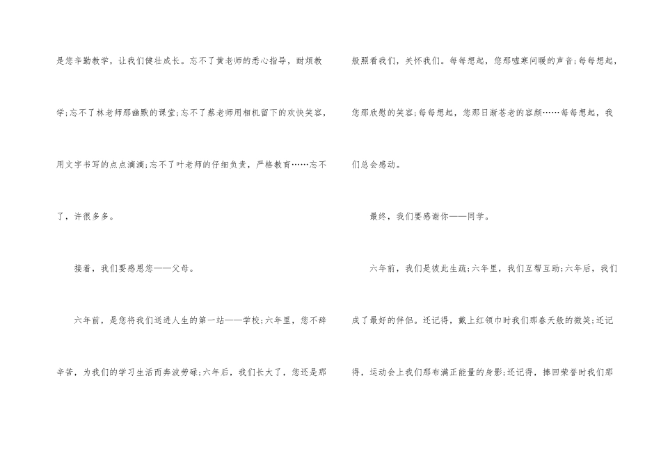 毕业聚餐班长演讲稿_第2页