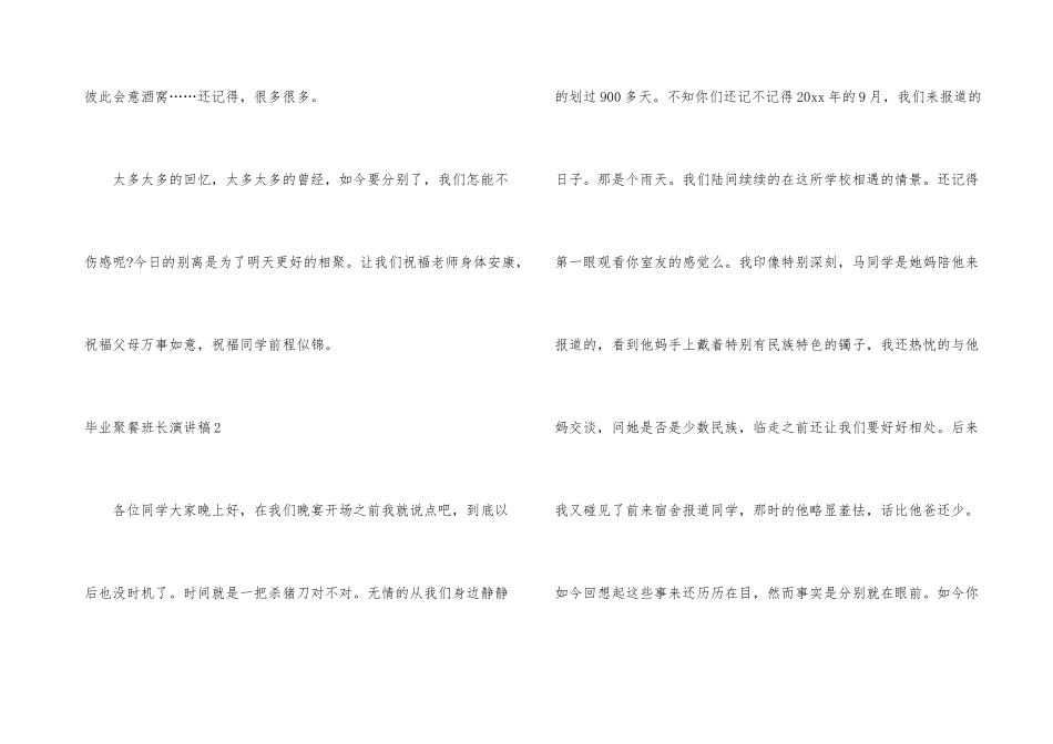 毕业聚餐班长演讲稿_第3页