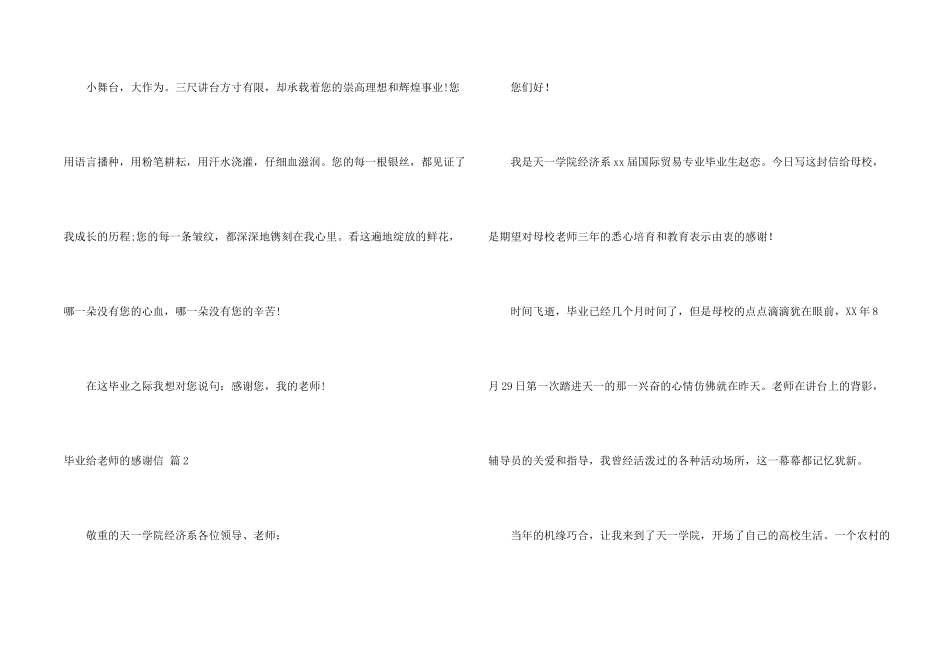 毕业给老师的感谢信汇总4篇_第2页