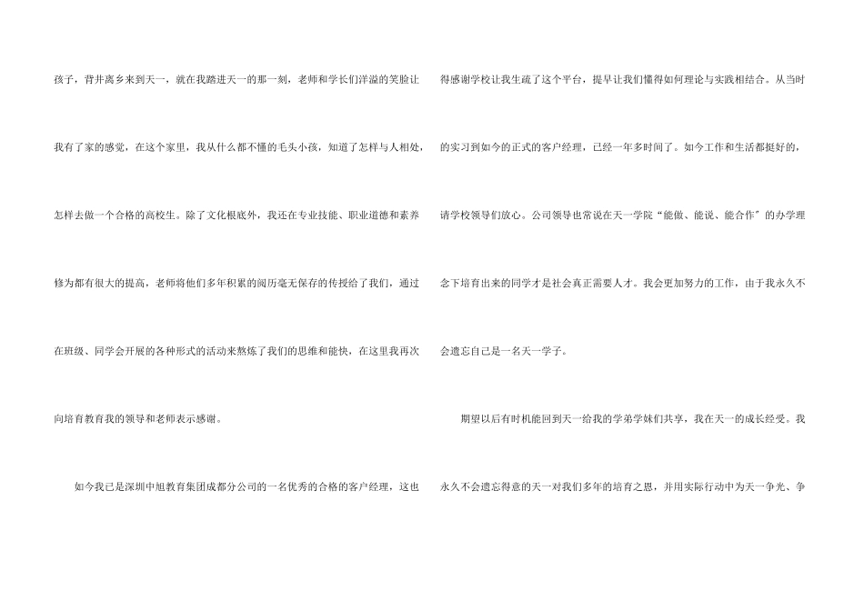 毕业给老师的感谢信汇总4篇_第3页