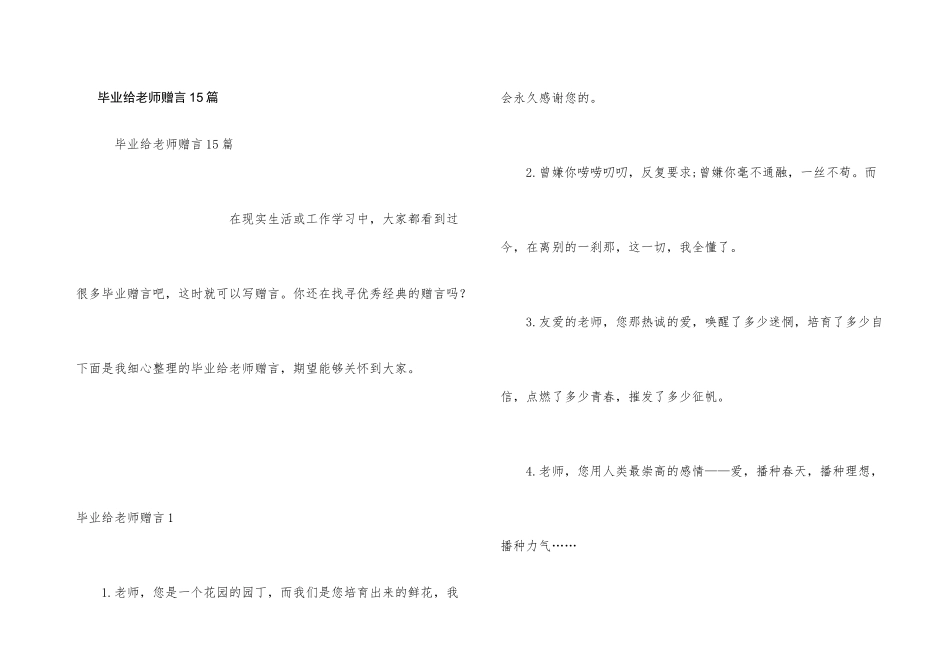 毕业给老师赠言15篇_第1页