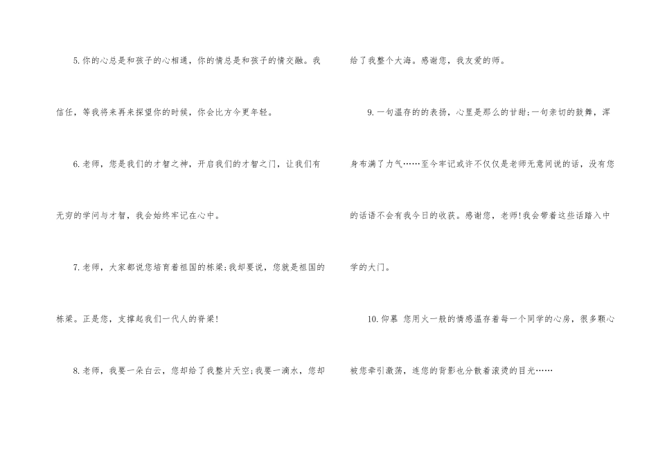 毕业给老师赠言15篇_第2页