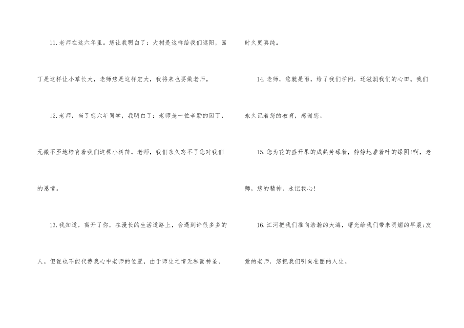 毕业给老师赠言15篇_第3页