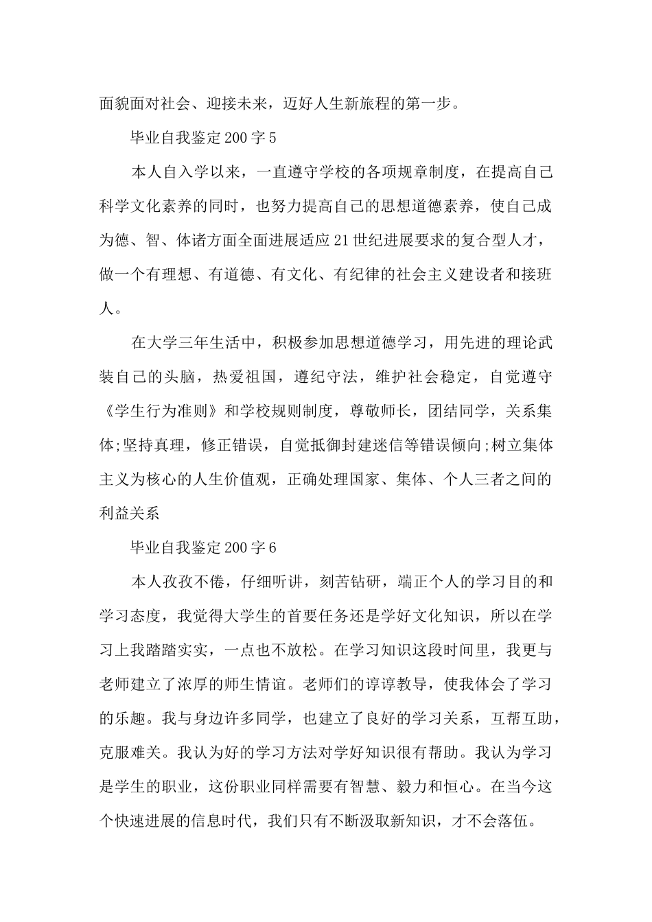 毕业自我鉴定200字10篇_第3页