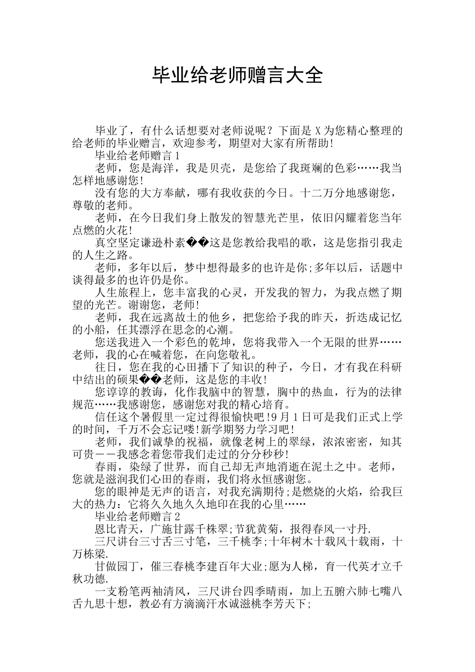 毕业给老师赠言大全_第1页