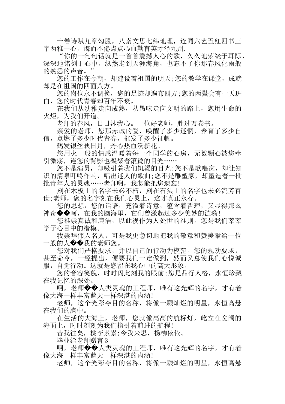 毕业给老师赠言大全_第2页