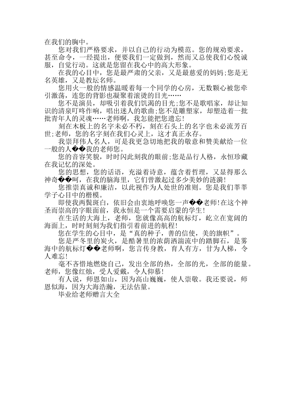 毕业给老师赠言大全_第3页