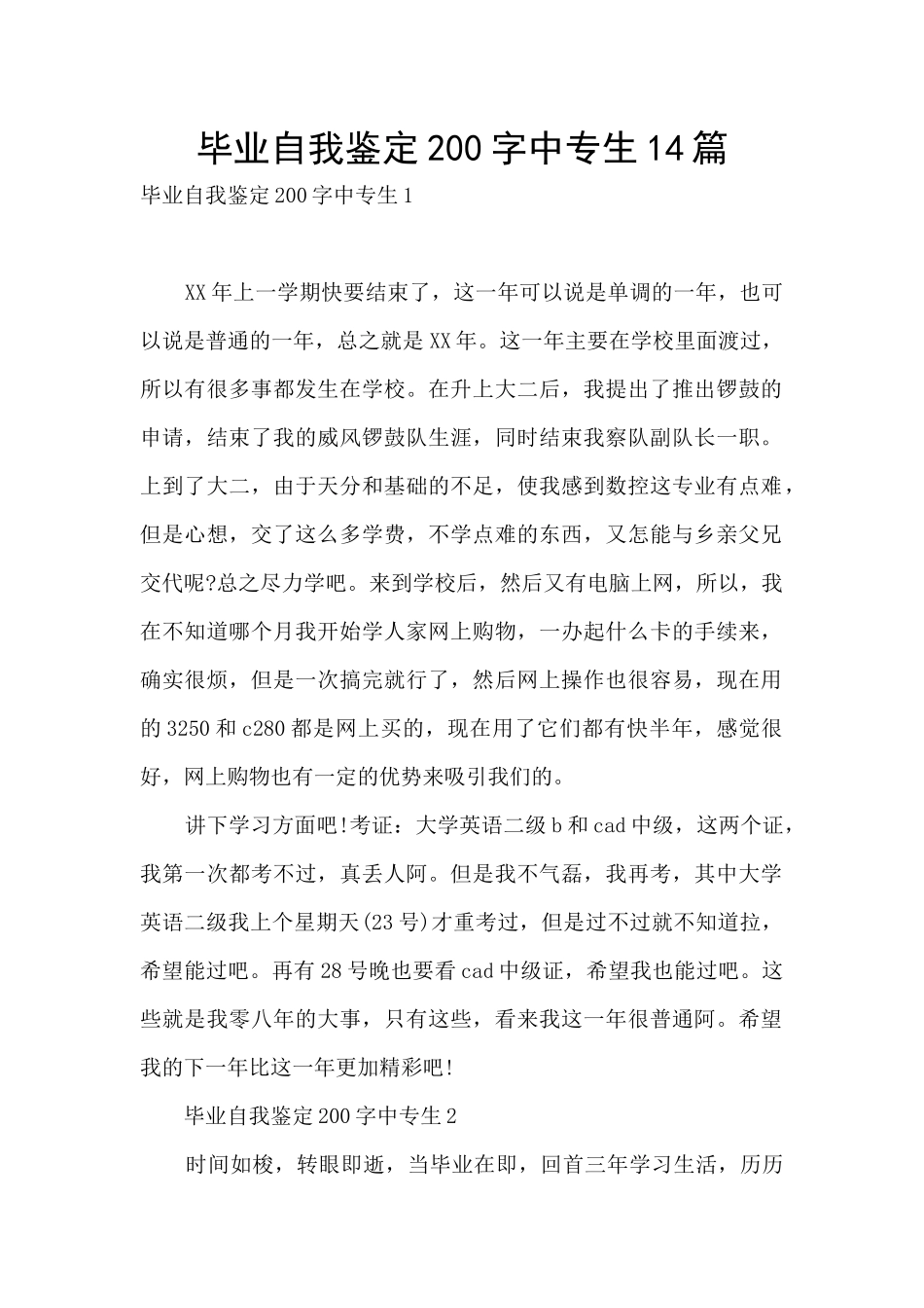 毕业自我鉴定200字中专生14篇_第1页