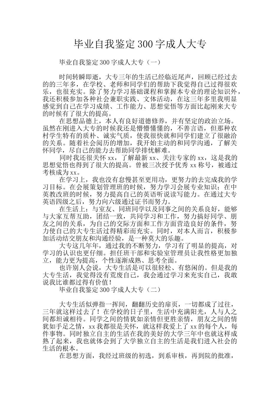 毕业自我鉴定300字成人大专_第1页