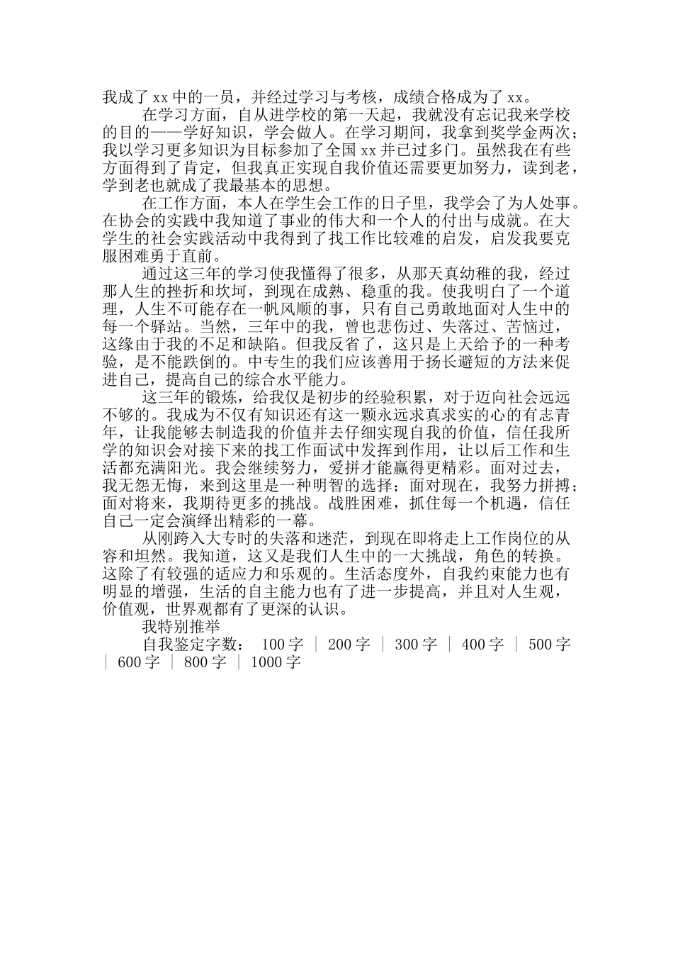 毕业自我鉴定300字成人大专_第2页