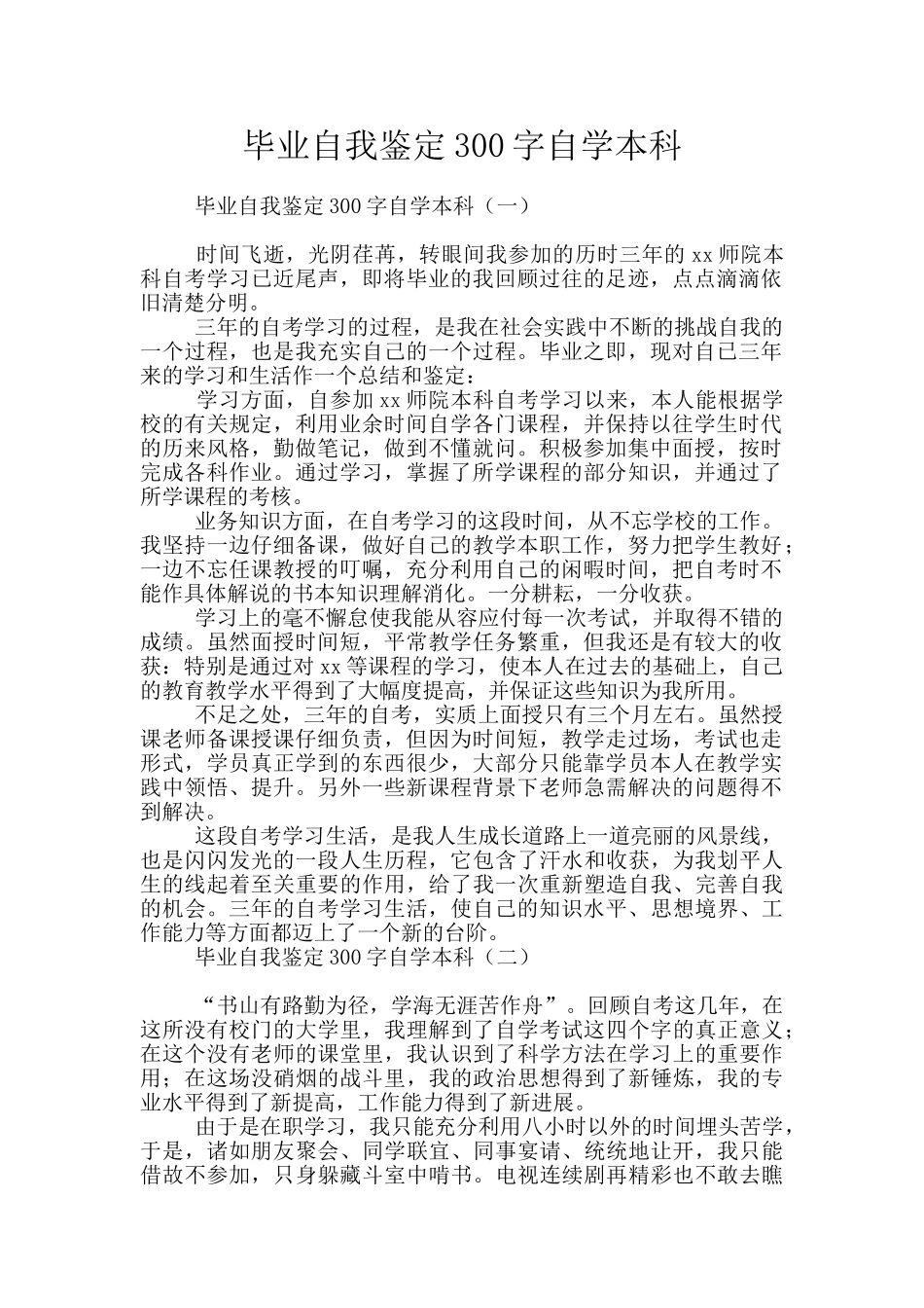 毕业自我鉴定300字自学本科_第1页