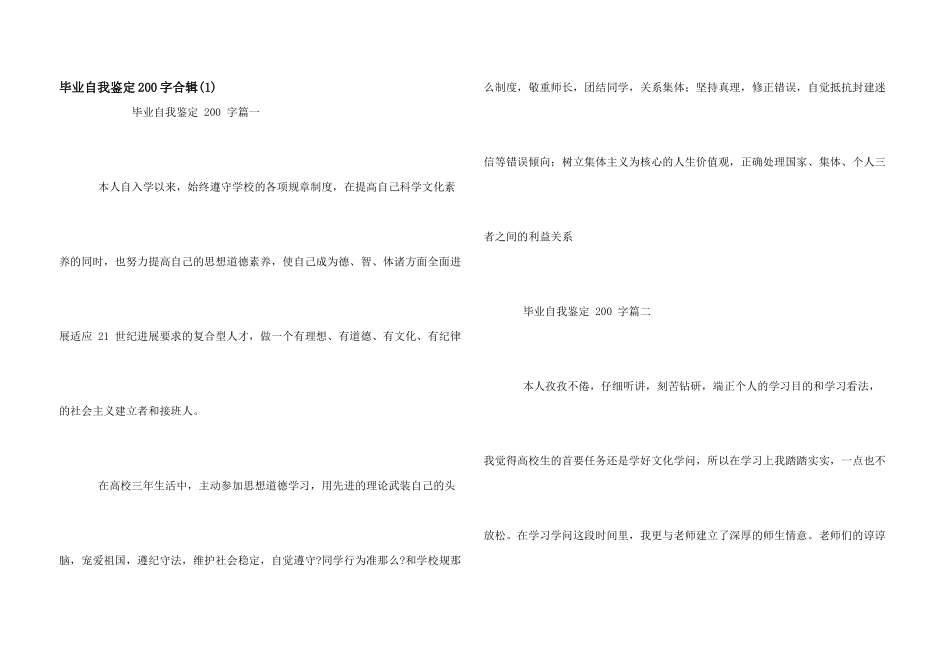 毕业自我鉴定200字合辑_第1页