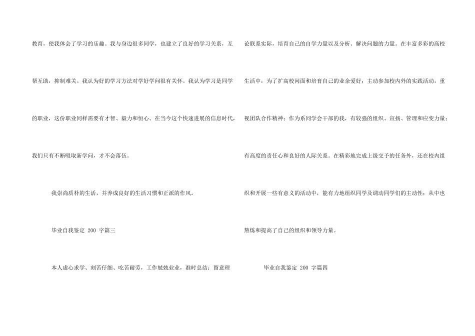 毕业自我鉴定200字合辑_第2页