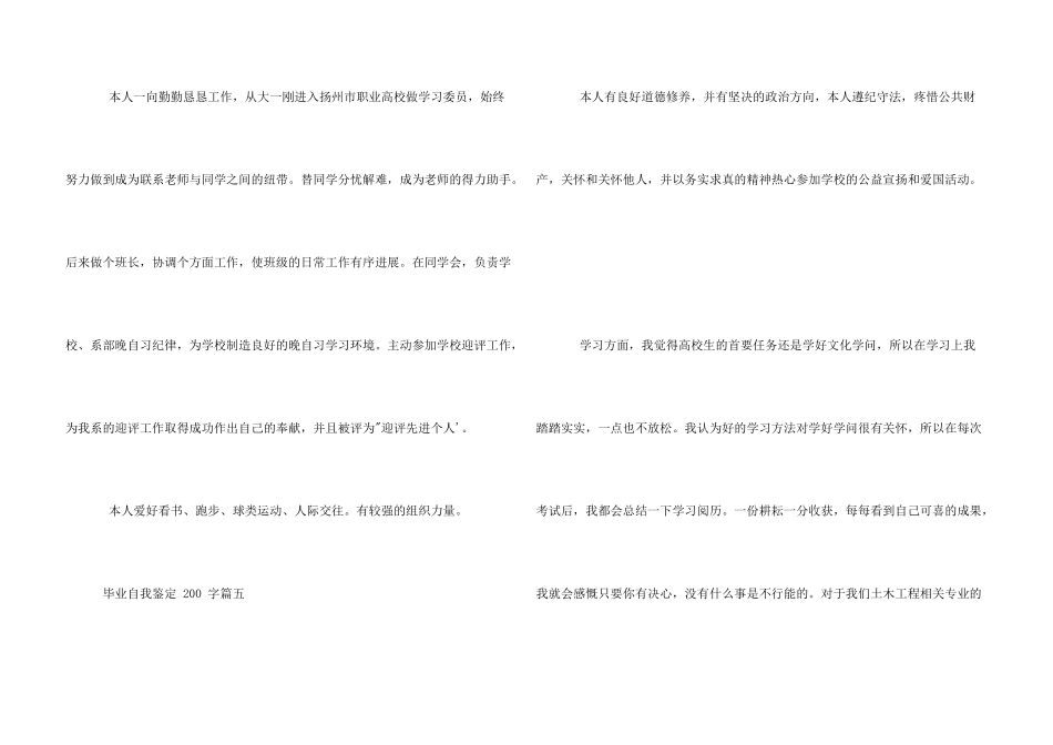 毕业自我鉴定200字合辑_第3页
