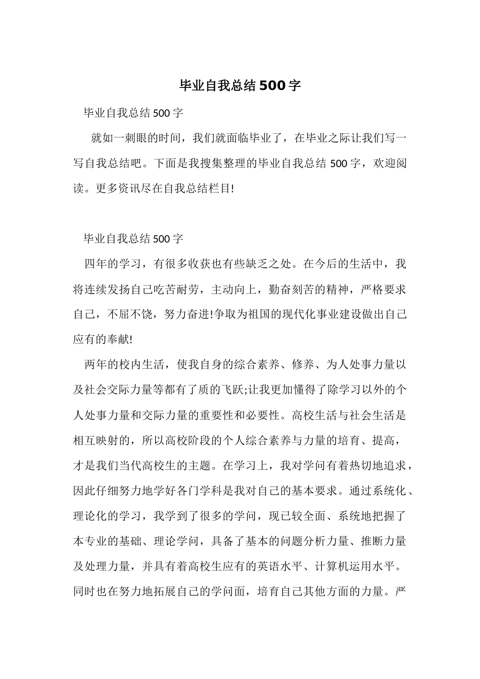 毕业自我总结500字_第1页