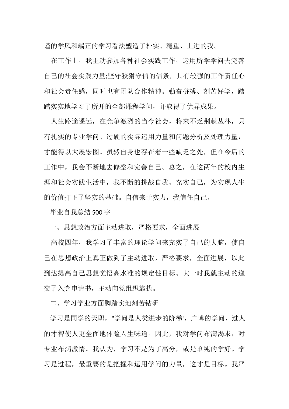 毕业自我总结500字_第2页