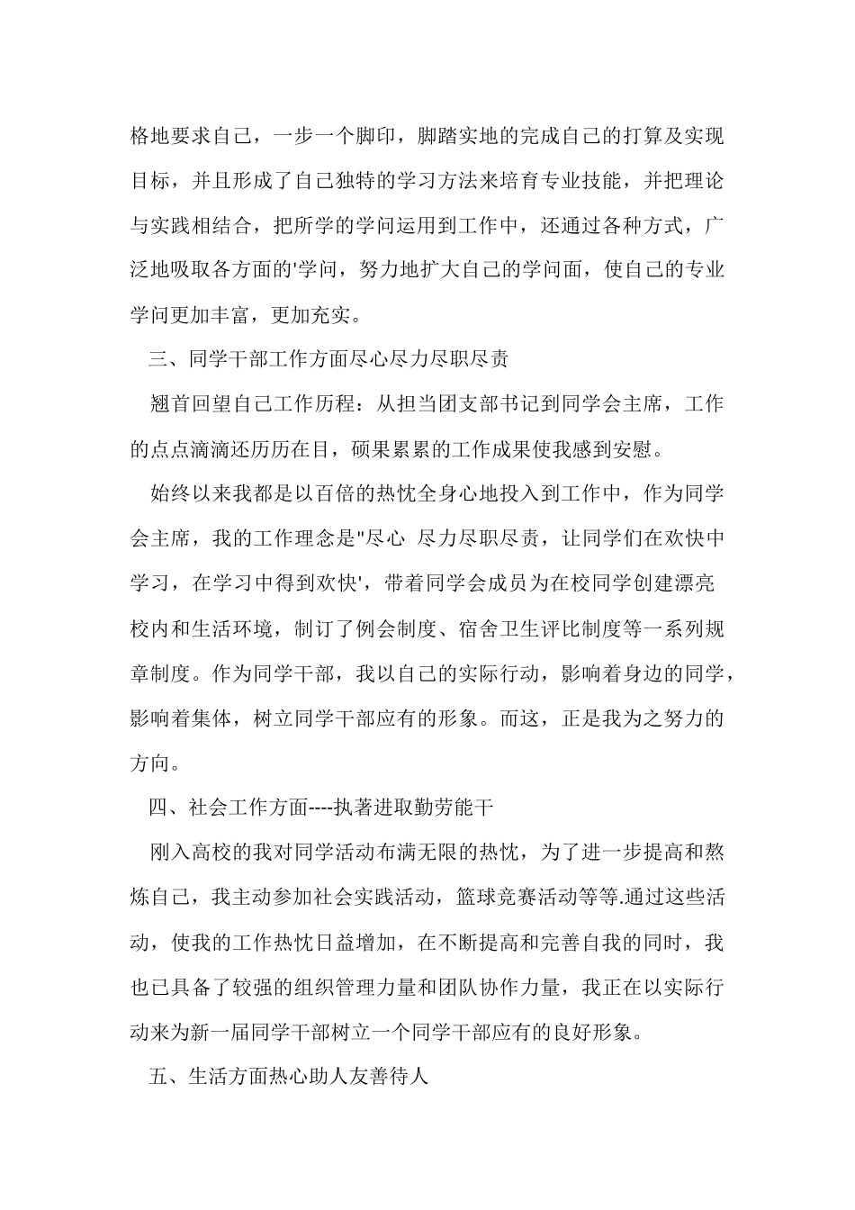 毕业自我总结500字_第3页