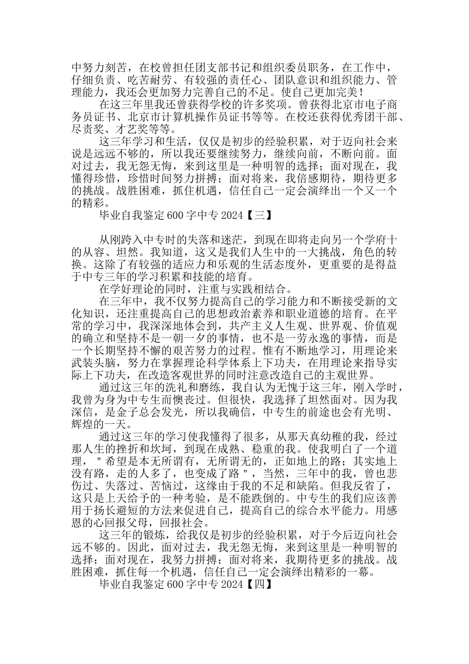 毕业自我鉴定600字中专2024_第2页