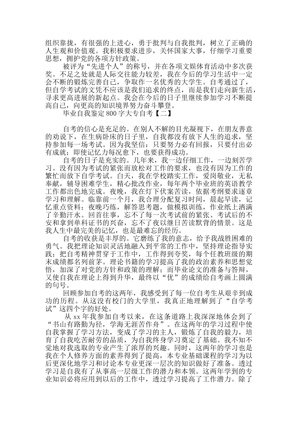 毕业自我鉴定800字大专自考_第2页
