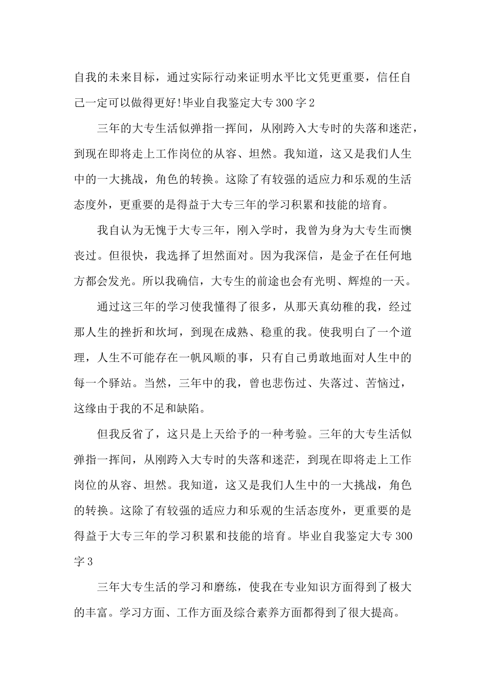 毕业自我鉴定大专300字_第2页