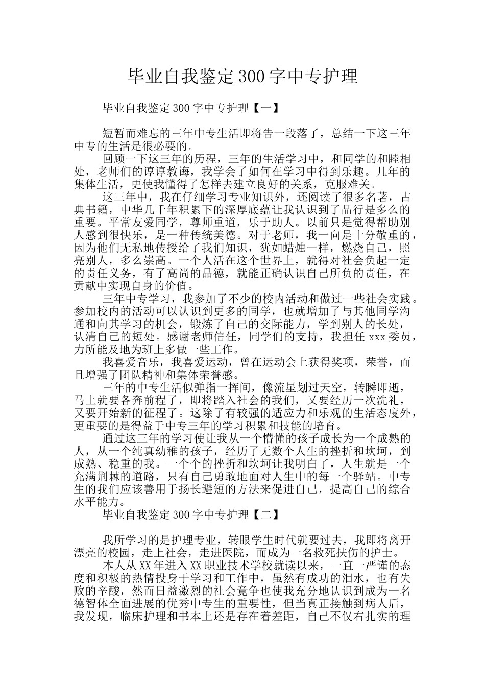 毕业自我鉴定300字中专护理_第1页