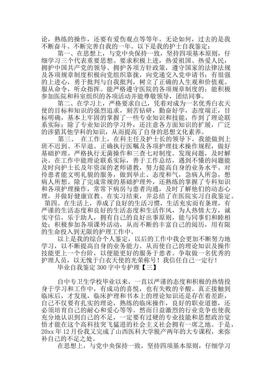 毕业自我鉴定300字中专护理_第2页
