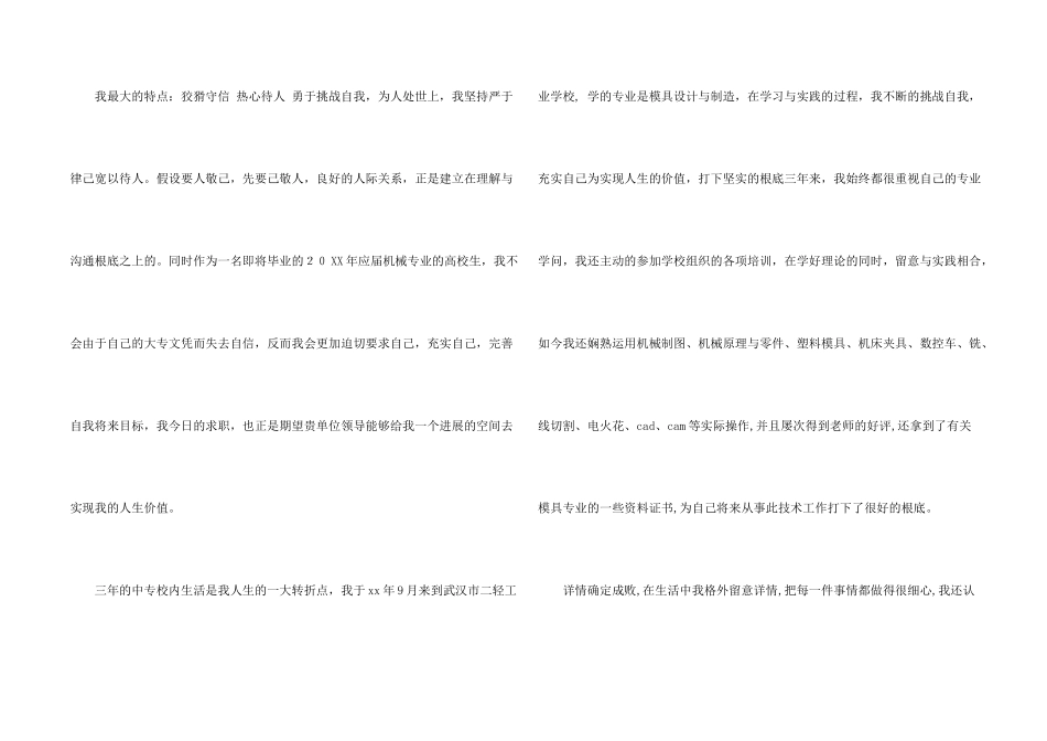 毕业自我鉴定模板汇总六篇_第2页