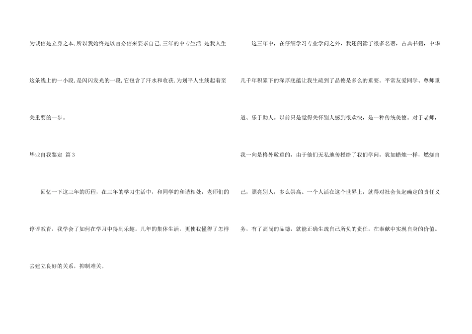 毕业自我鉴定模板汇总六篇_第3页