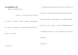 毕业自我鉴定模板汇总六篇