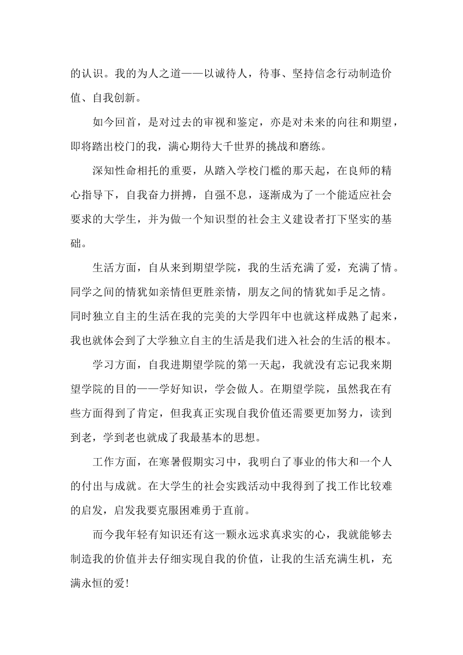 毕业自我鉴定锦集_第2页
