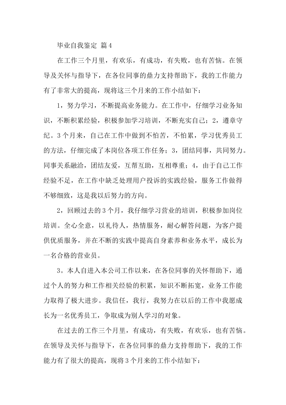 毕业自我鉴定锦集_第3页