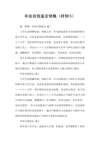 毕业自我鉴定锦集