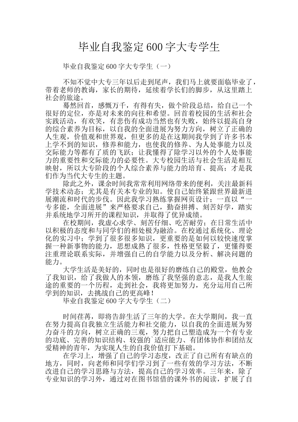 毕业自我鉴定600字大专学生_第1页