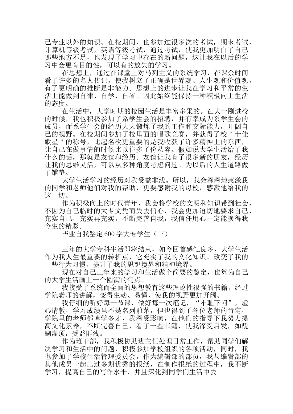 毕业自我鉴定600字大专学生_第2页