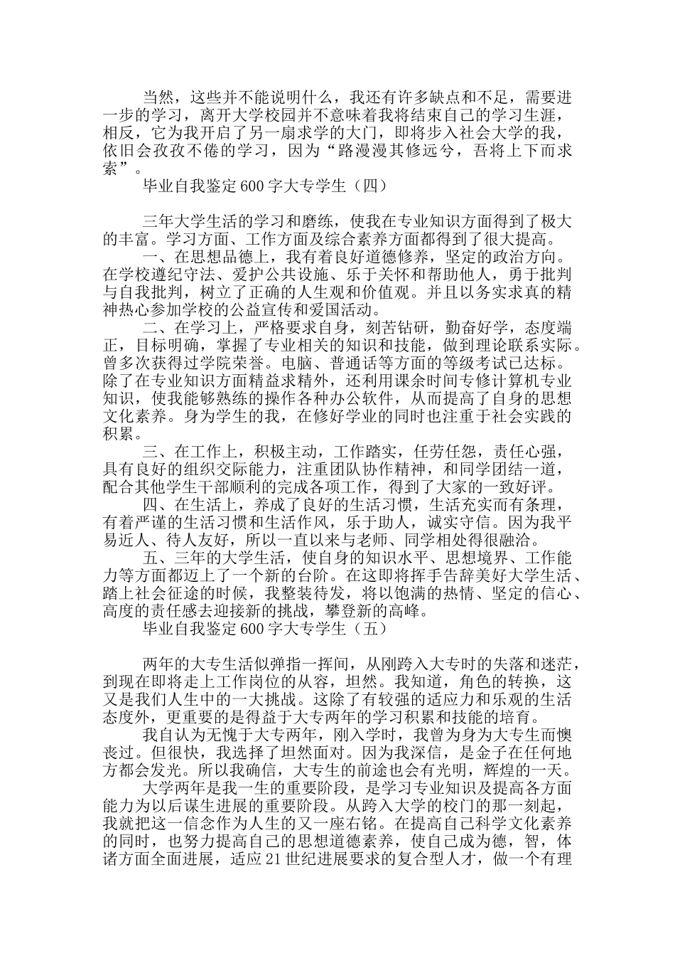 毕业自我鉴定600字大专学生_第3页
