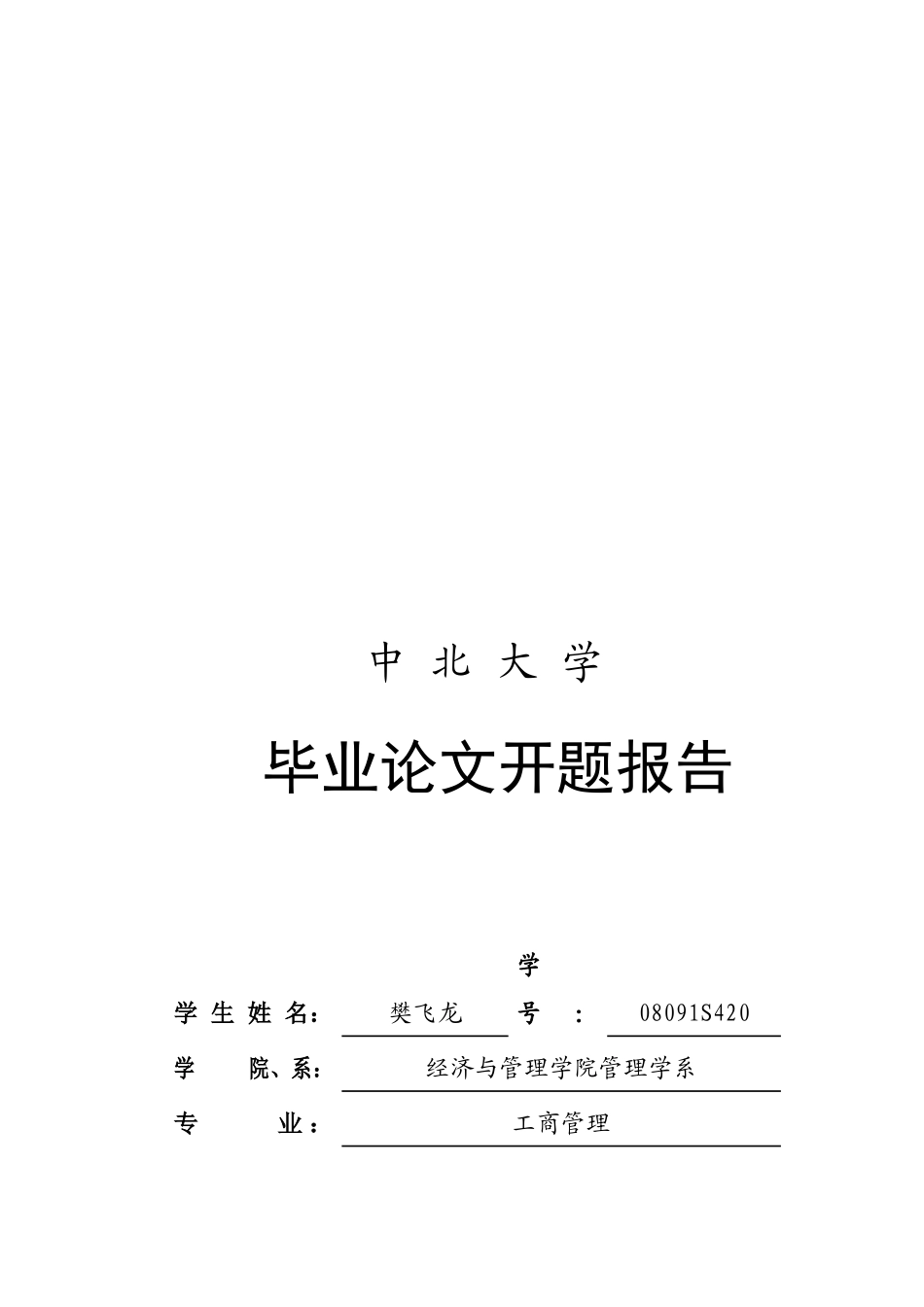 毕业论文之李宁品牌的市场营销策略探讨_第1页