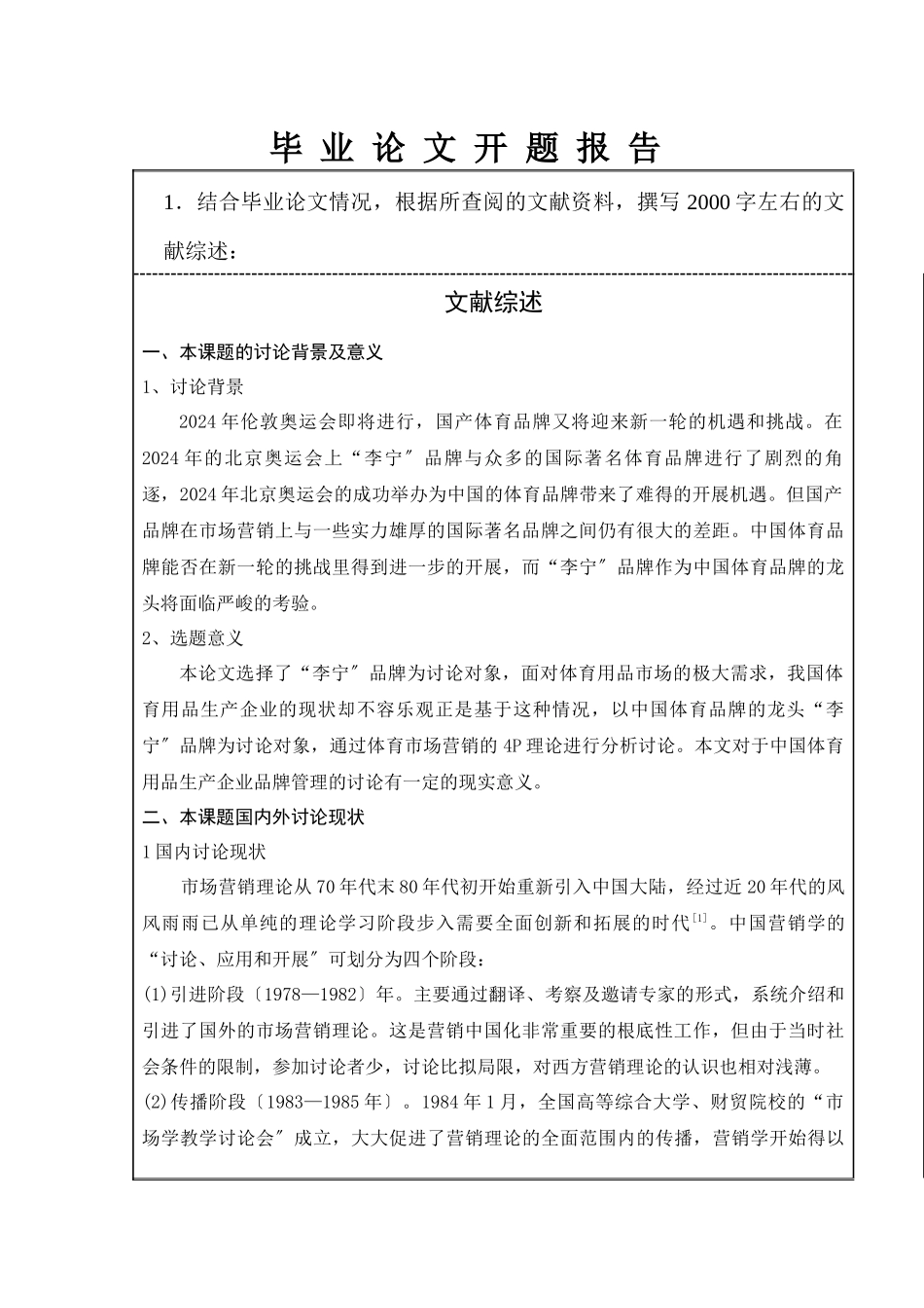 毕业论文之李宁品牌的市场营销策略探讨_第3页